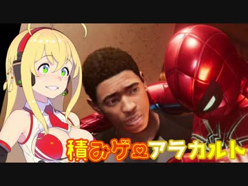 Marvel's Spider-Manのマイルズ君を弦巻マキが三分語る④【積みアラ】