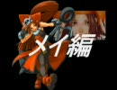 [GGAC]勝利台詞集[メイ編]
