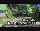 おバイク！奈良県道155・37旧道と通行止め【GLADIUS】