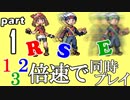 速さが違うポケモンRSE同時にクリアしようや【1】