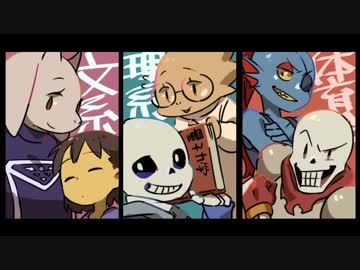 【手描きUT】文系理系体育会系