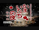 【かまいたちの夜】活舌の悪さに定評のある友人に朗読させてみた～第七夜～【二人実況】