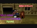 【WA2】どんなときでもひとりじゃないRPGを実況プレイ　Part40