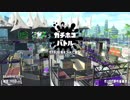 【スプラトゥーン２】チャージャーで上を目指す　part7