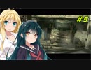 猪マキと介護士ずん子のバイオハザード５ ＃5