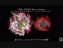 【FFRK】(4thアニバ)【次元】しんりゅう＆オメガ(次元の狭間)