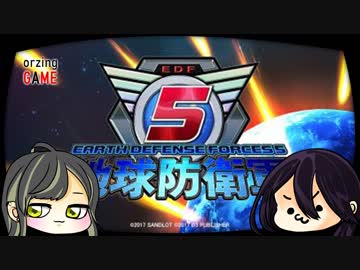 【地球防衛軍5】女4人、今から始める地球防衛戦 #3 【EDF5】
