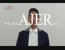 『第42回「我が国の歴史通覧」(第11回)①』矢作直樹　AJER2018.9.26(7)
