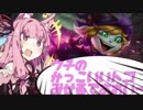 【LoL】茜ちゃんのカッコイイとこ見せるで！！！！