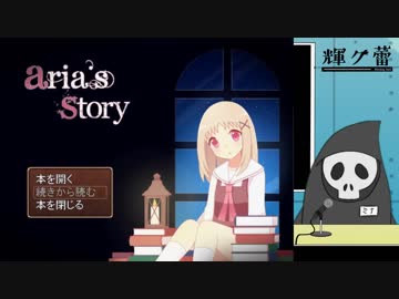 【配信実況】Aria's Story【Part1】