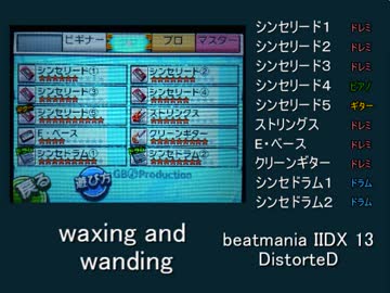 【バンブラP】waxing and wandingを耳コピしてみた【beatmania IIDX】