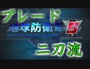ブレードフェンサーで蜂の巣へ　【M89難易度比較】