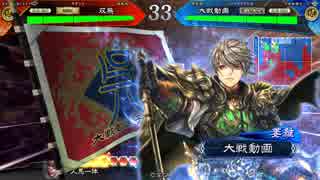 【三国志大戦】魔法使いと新法正　第１回　五州最後