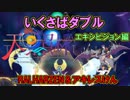 [ポケモンUSM]いくさばダブル 天照杯 エキシビジョン vsラルけん