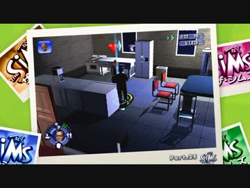 The SiMS －ザ・シムズ－ はじめました。【PART.25】