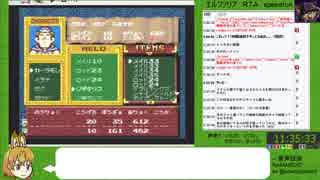 【めし太郎の挑戦】エルファリア_RTA_１３：２４：３７_５章_Ｐａｒｔ４/６