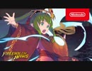 ファイアーエムブレム ヒーローズ 伝承英雄 (伝承の竜王女 チキ)