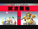 スマブラXCPUトーナメント実況【2回戦第14試合】