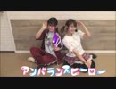 【ユッキリーン×ひまたん。】 アンバランスヒーロー【踊ってみた】