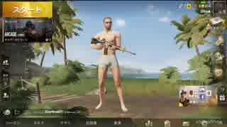 PUBGに現れる変態糞土方