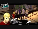 ペルソナ５初めて実況してモブの声がいいパート108