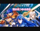 【開封】ファイアーエムブレムサイファ　１４段　瞳を見つめる未来