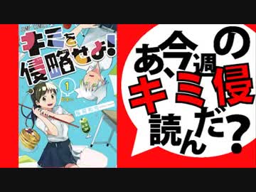 【追悼】あ、キミを侵略せよ!の最終回読んだ？