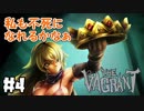 エスゴニ国の王と対決！【The Vagrant(ベイグラント)実況】＃4