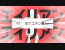 【ピゑロ】エイリアンエイリアン【流されるままに歌ってみた】