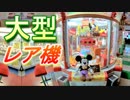 レア機種「メチャトレパーティ」で大当たり！