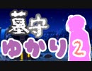 【Graveyard Keeper】墓守ゆかりは帰宅したい②【VOICEROID実況】