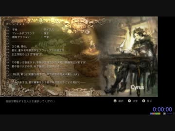 オクトパストラベラー Single Story RTA サイラス編 1:02:28