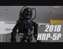 産総研新型ヒューマノイドロボット　ＨＲＰ－５Ｐ