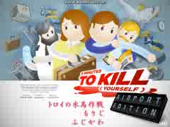 『5分で自殺』5 Minutes to Kill Yourself　AIRPORT EDITION　((警察犬に咬み千切られる