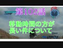 [実況]あの自称エースが帰ってきたpart102[地球防衛軍5]