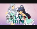 日刊ひびたか 第1435号 「edeN」