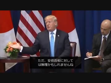 トランプが安倍を称賛「大変ピュアな方です」