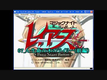 【サターン版】魔法騎士レイアース 07_A:生命の木のライリー(前編)（720P）