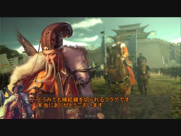 司馬夫妻が行く 三国志大戦　第十六話