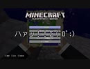 【天日記】三徹した後みたいな【Minecraft】