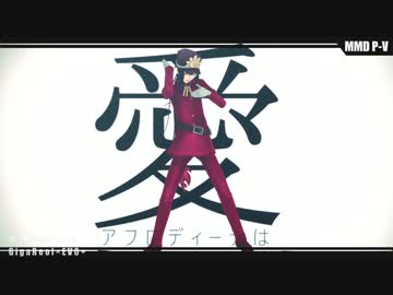 【Fate/MMD】織田信勝で[A]ddiction