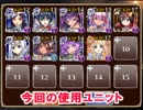 【千年戦争アイギス】魔界の死霊術師 デイリー復刻＋確定ユニット縛り