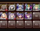 魔界の死霊術師 神級☆3 【ケラ王子＋未覚醒イベユニ×9】.
