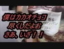 ローソン　カカオ香るチョコメロンパンを食べてみた。