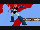 ホモと聴く「マジンガーZ」