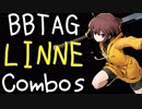 【BBTAG ver1.30】 リンネ　コンボ