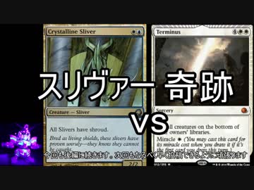 【MTG】 スリヴァー、それは可能性の獣　2-1 【MO レガシー】
