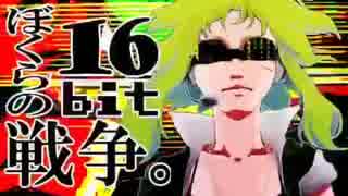 万桜が『ぼくらの16bit戦争』を歌ってみた