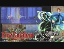 盗まないで戦乱終結　トラキア７７６　part9【ゆっくり】