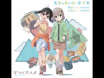 俺用スタッカート・デイズ